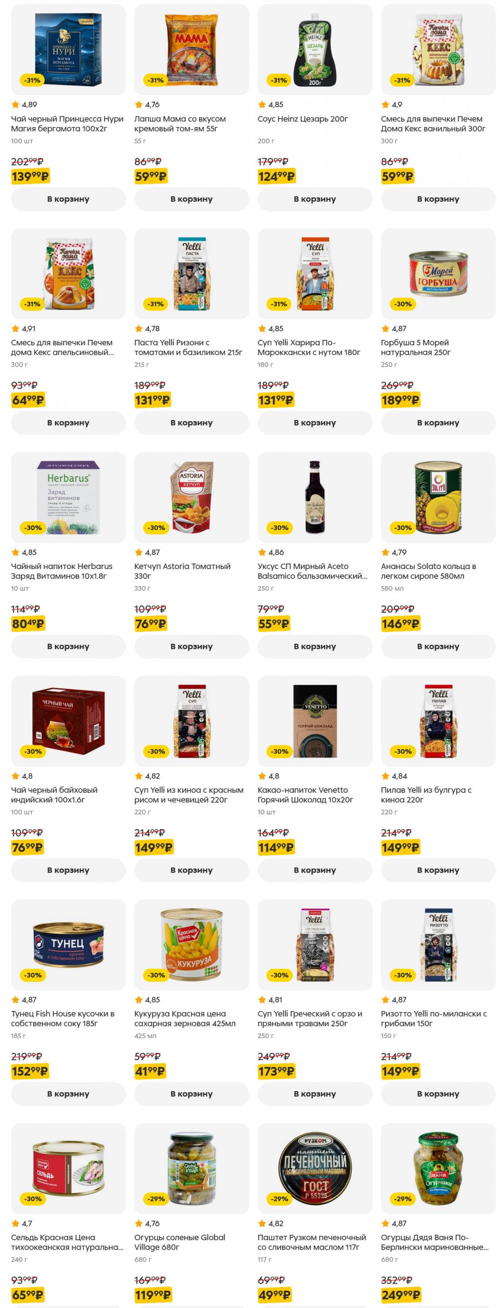 /pyaterochka_moskva_katalog5653 28 