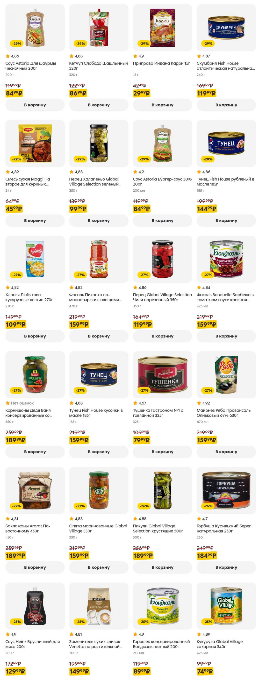 /pyaterochka_moskva_katalog5653 29 