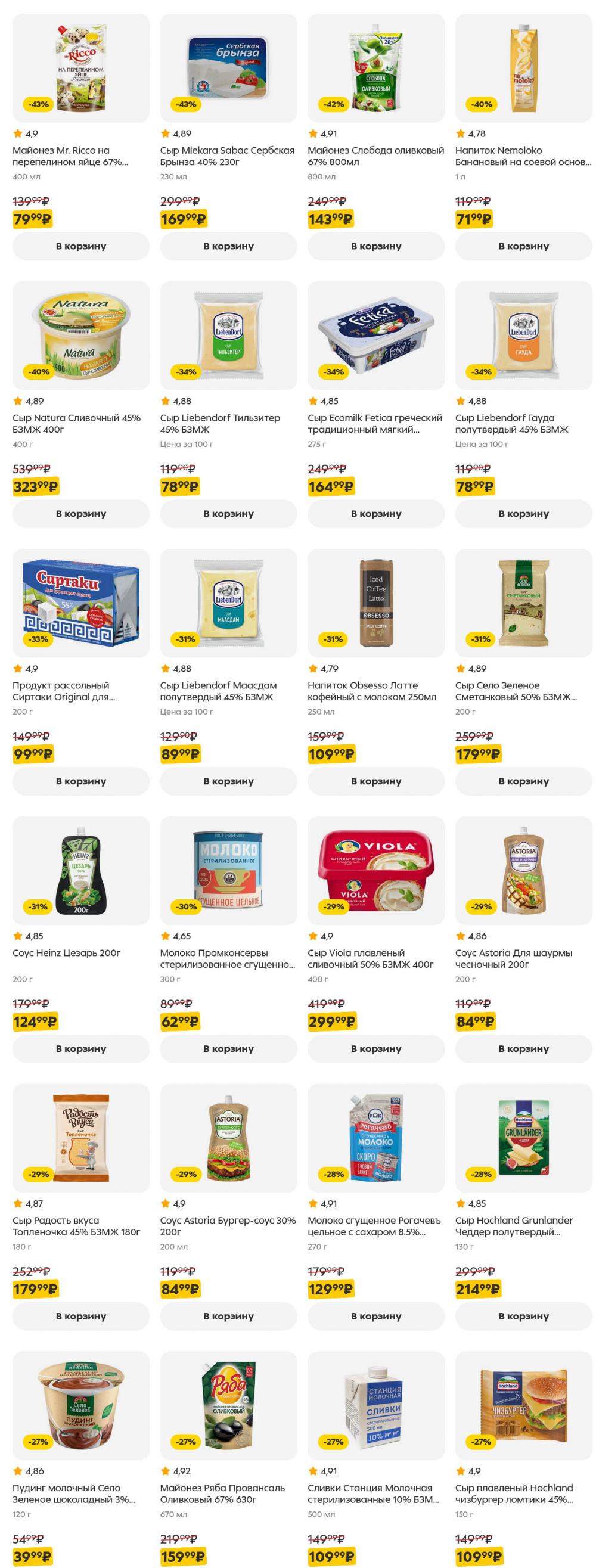 /pyaterochka_moskva_katalog5653 10 