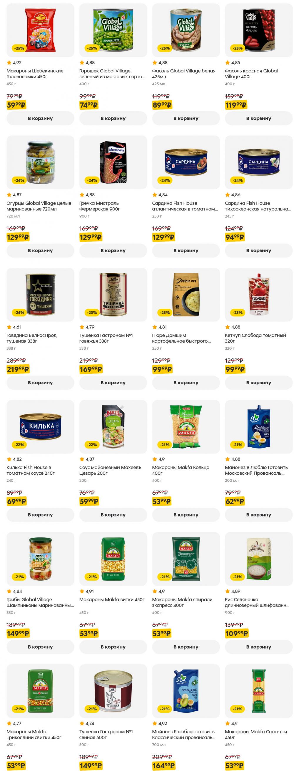 /pyaterochka_moskva_katalog5653 30 