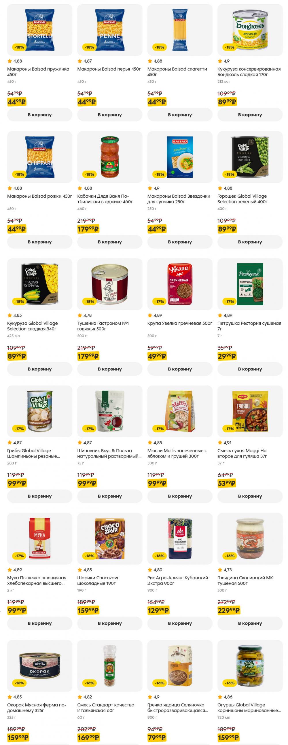 /pyaterochka_moskva_katalog5653 32 