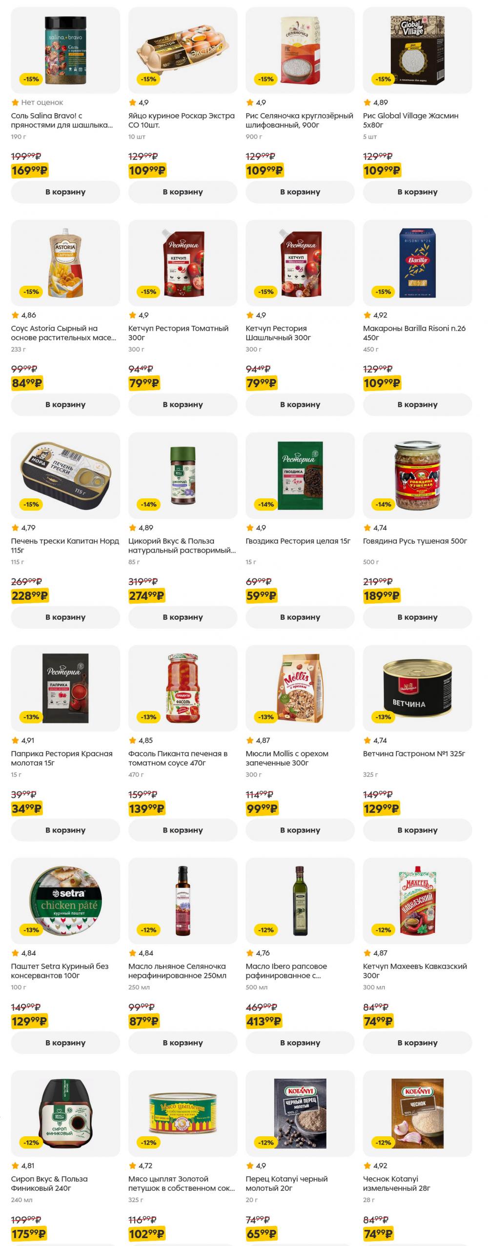 /pyaterochka_moskva_katalog5653 33 