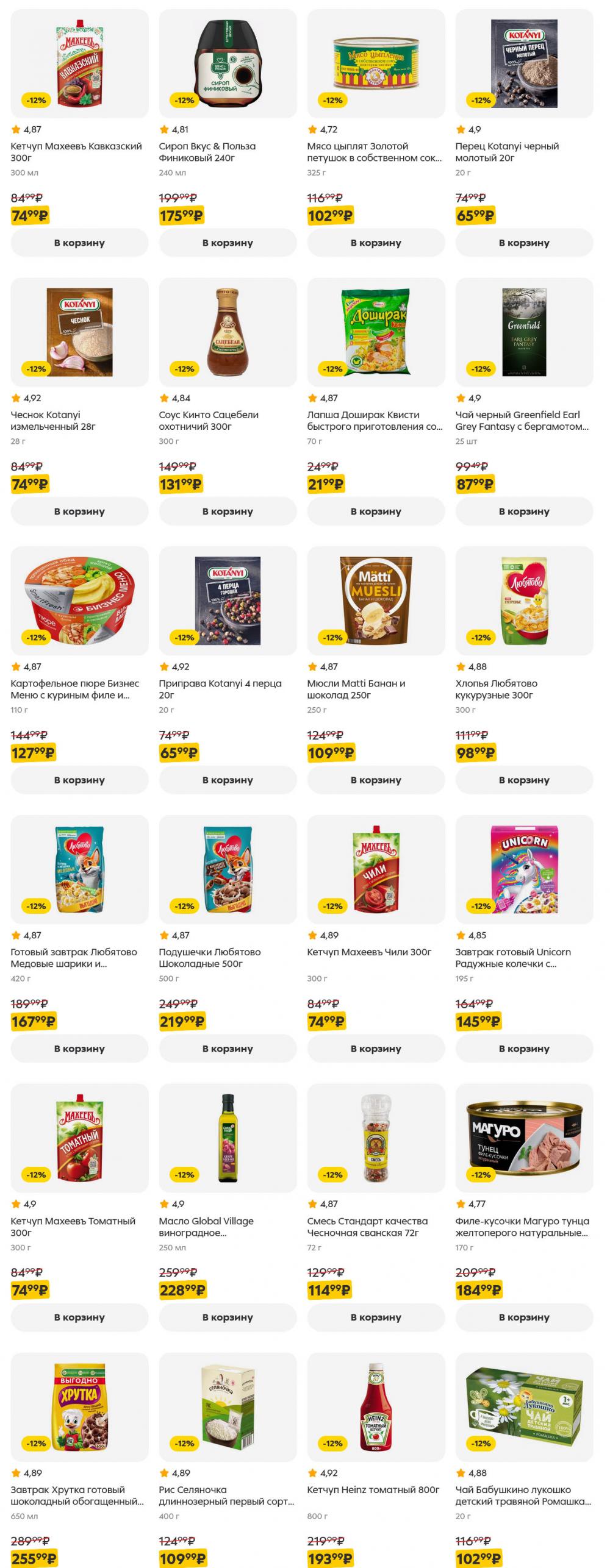 /pyaterochka_moskva_katalog5653 34 