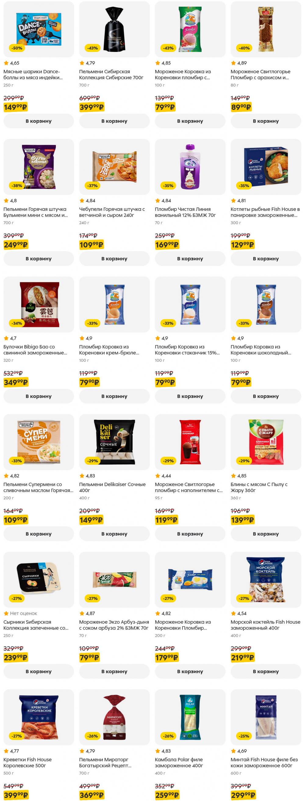 /pyaterochka_moskva_katalog5653 36 