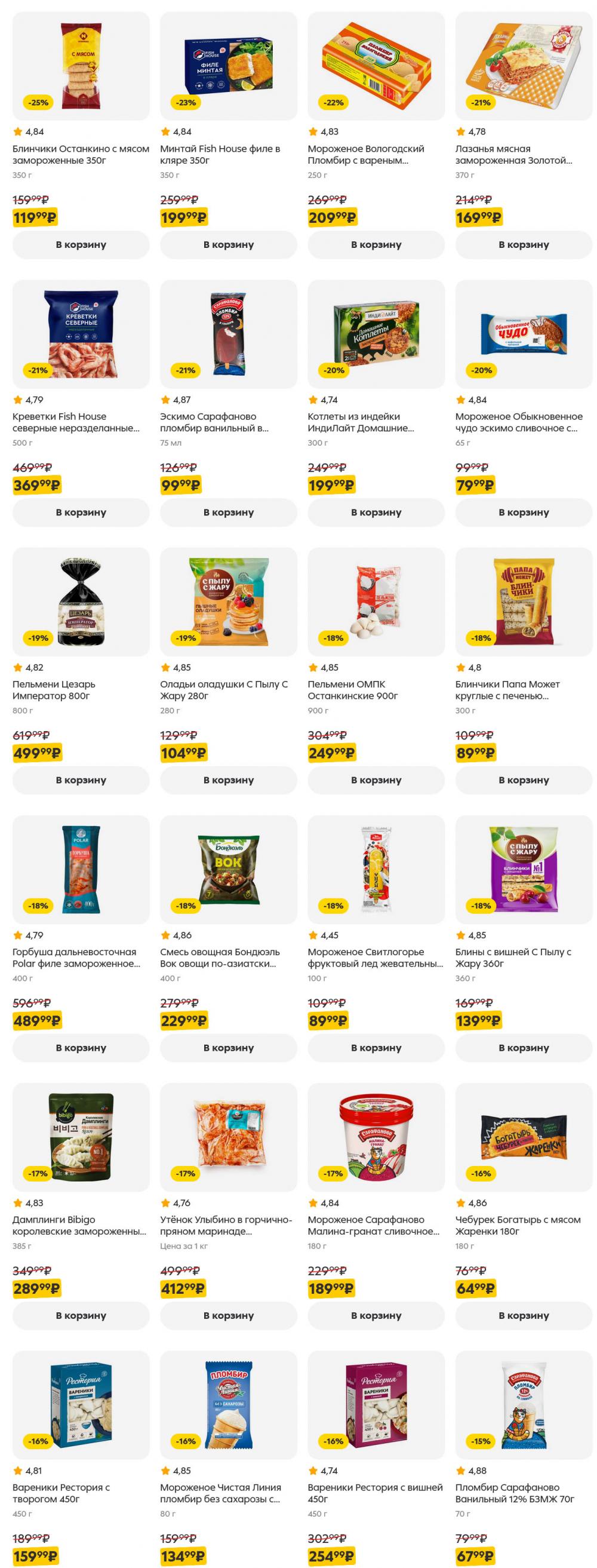 /pyaterochka_moskva_katalog5653 37 