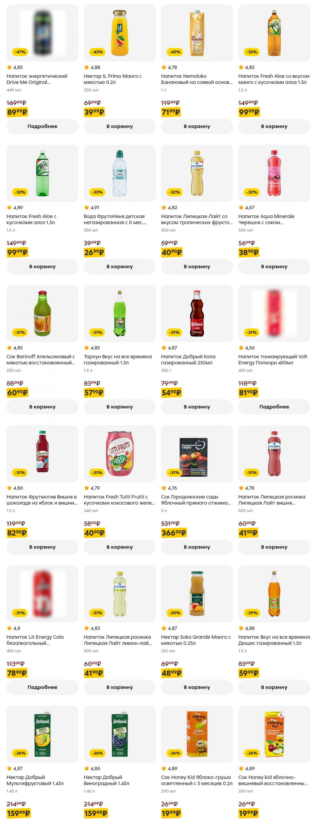 /pyaterochka_moskva_katalog5653 39 