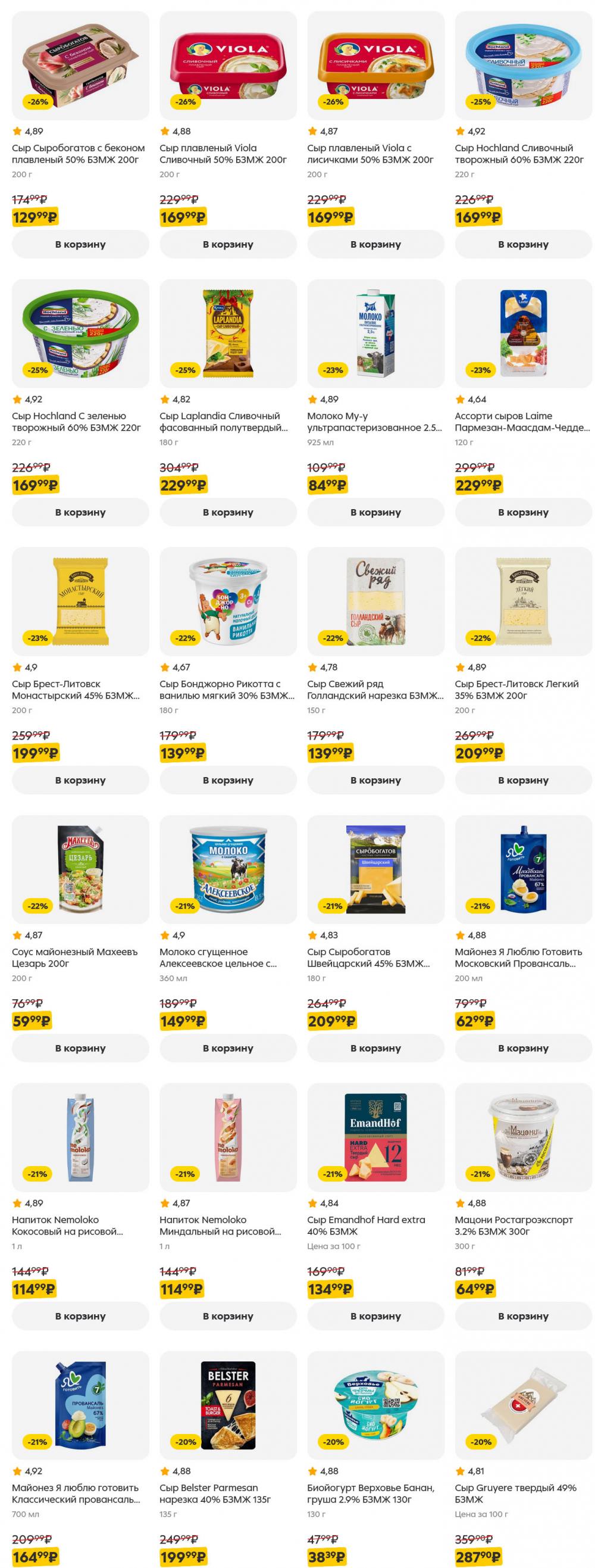 /pyaterochka_moskva_katalog5653 10 