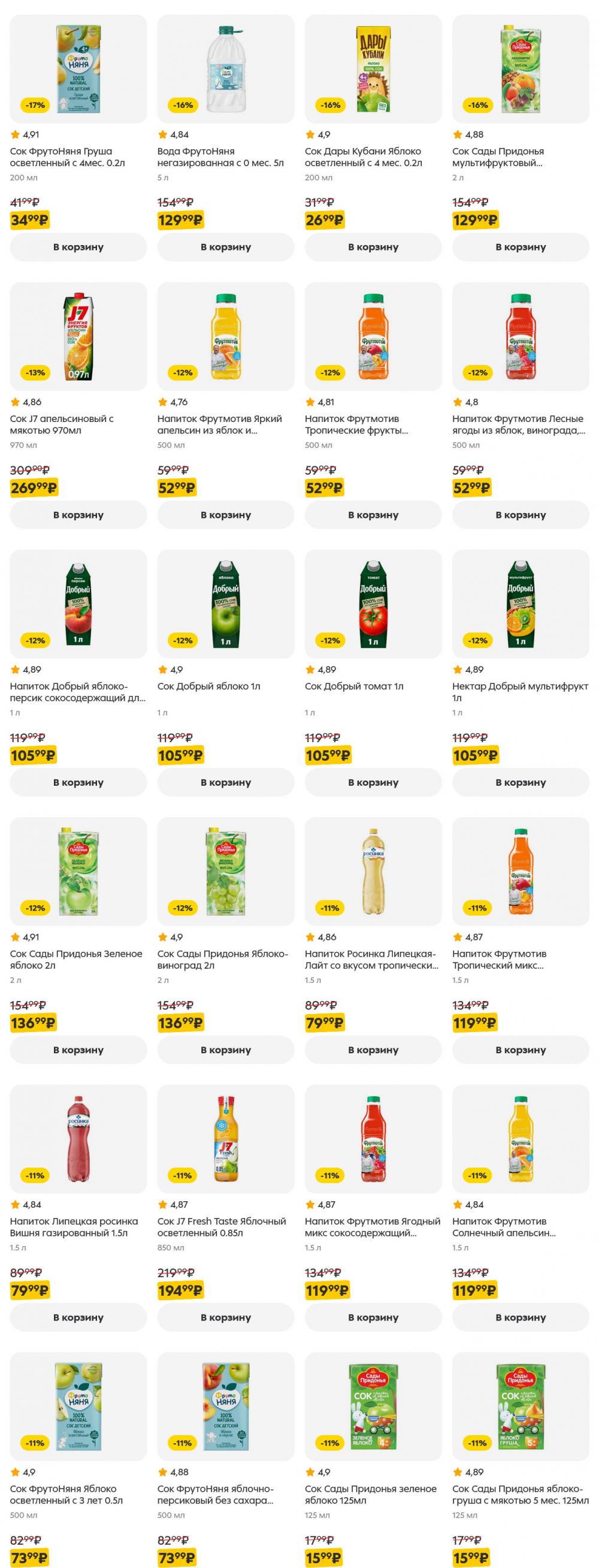 /pyaterochka_moskva_katalog5653 41 