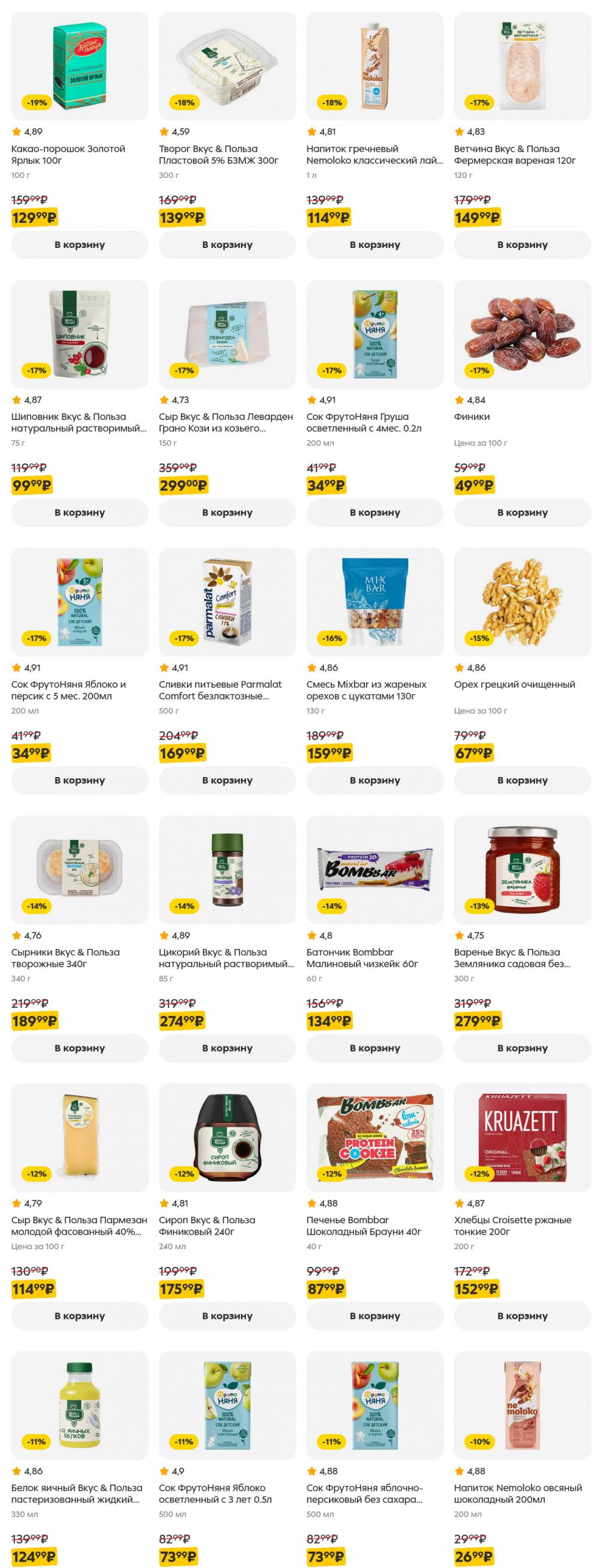 /pyaterochka_moskva_katalog5653 44 
