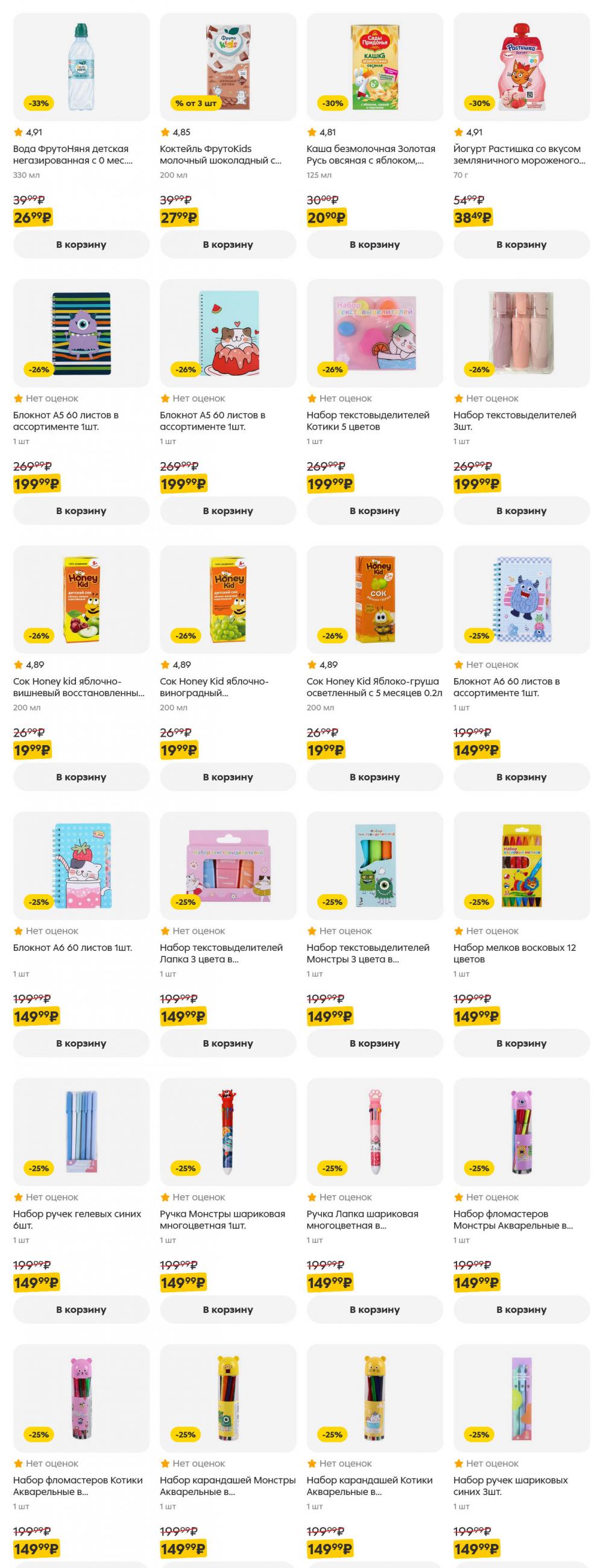 /pyaterochka_moskva_katalog5653 45 