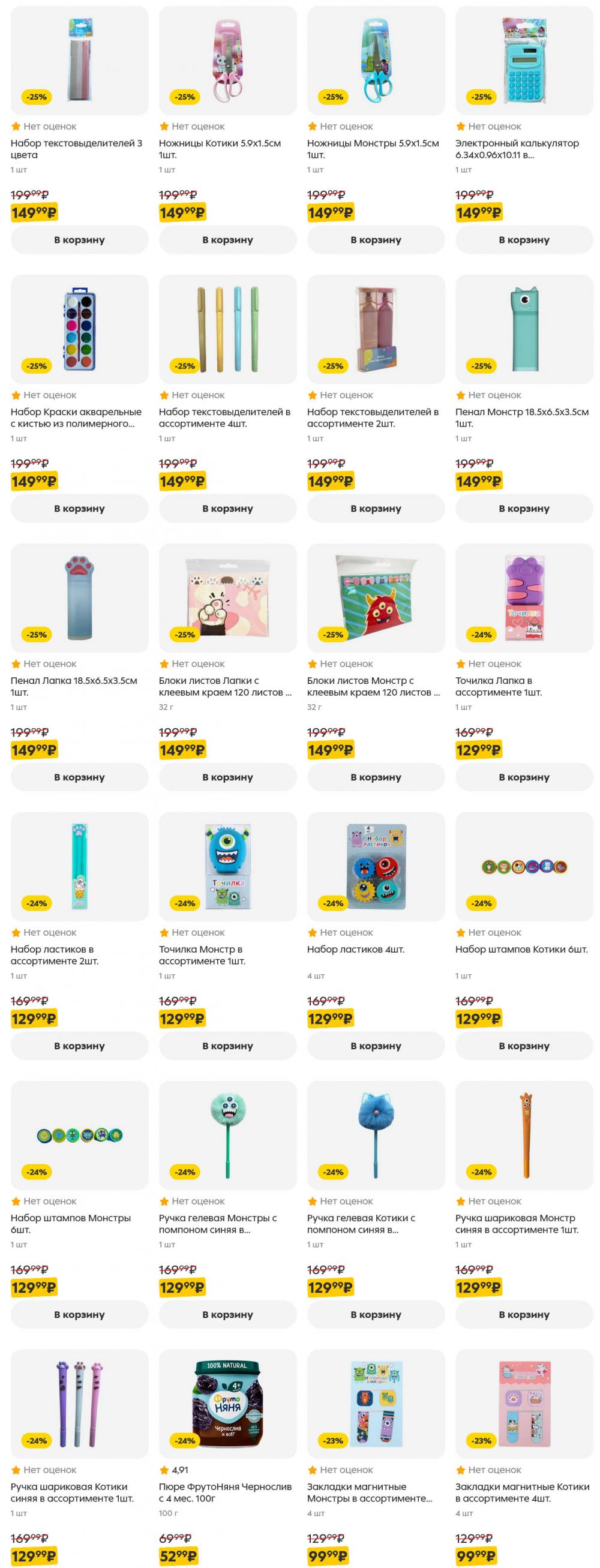 /pyaterochka_moskva_katalog5653 46 