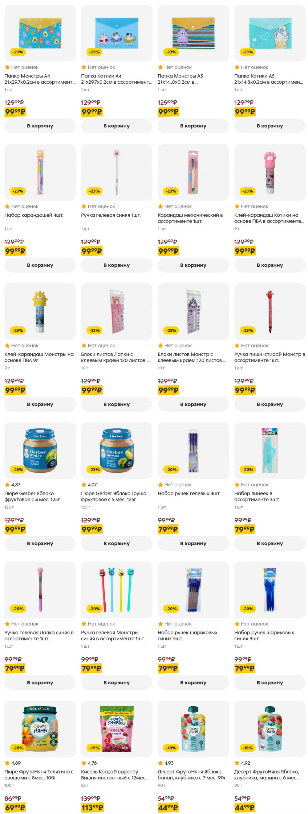 /pyaterochka_moskva_katalog5653 47 