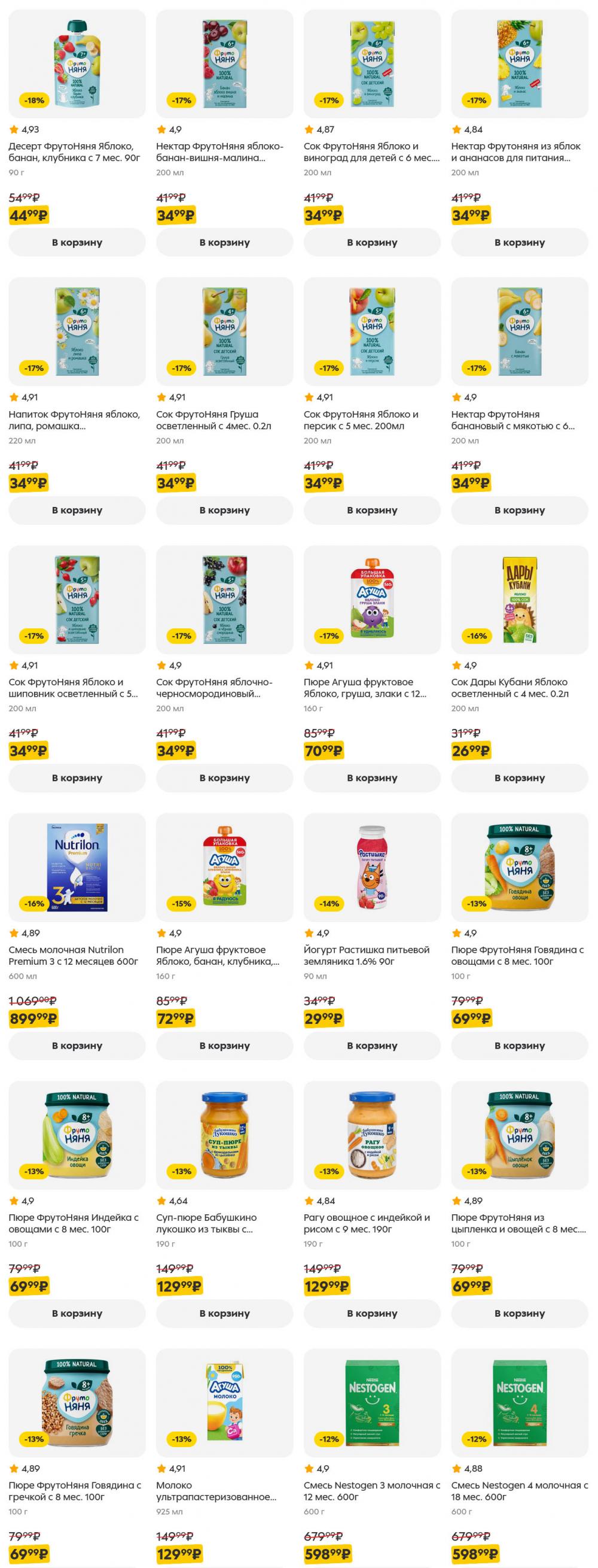 /pyaterochka_moskva_katalog5653 48 