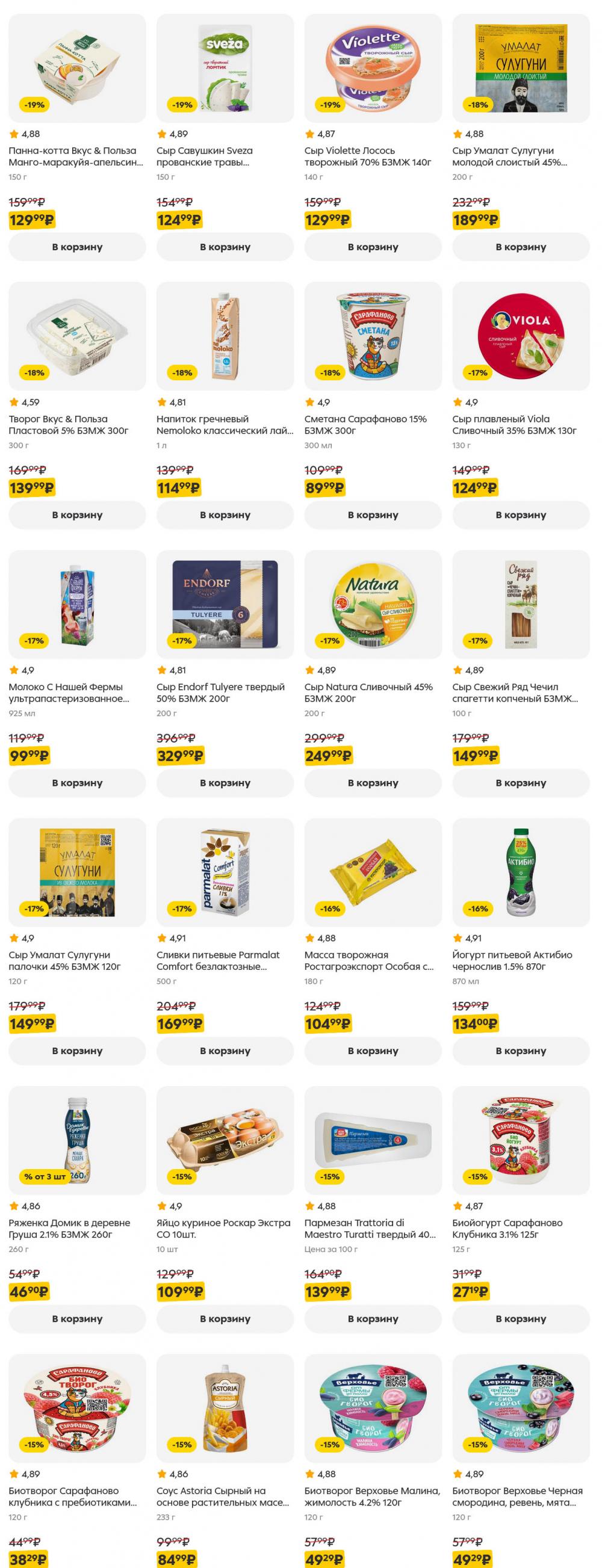 /pyaterochka_moskva_katalog5653 10 