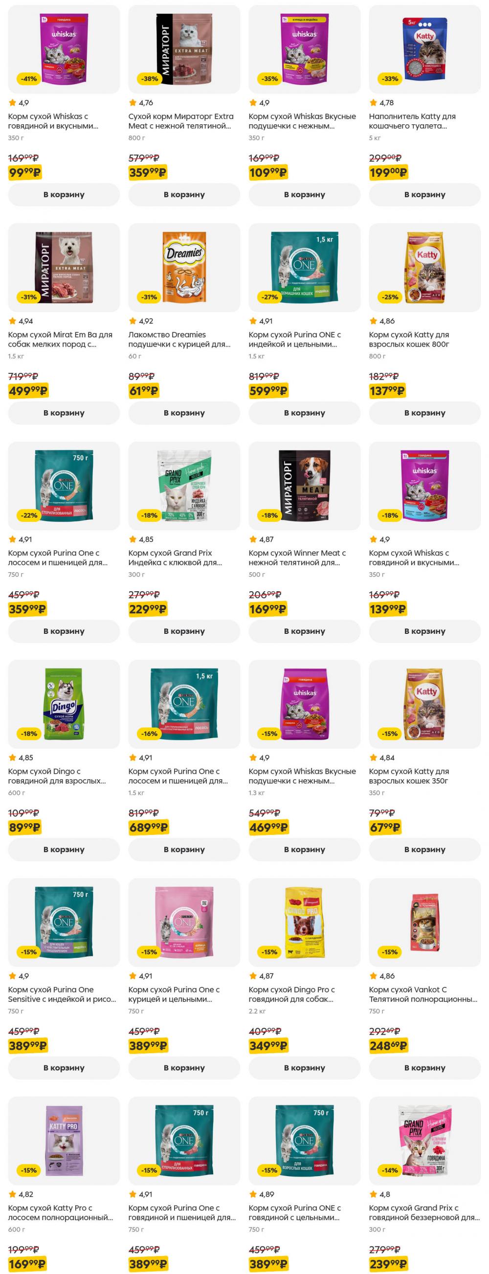 /pyaterochka_moskva_katalog5653 50 