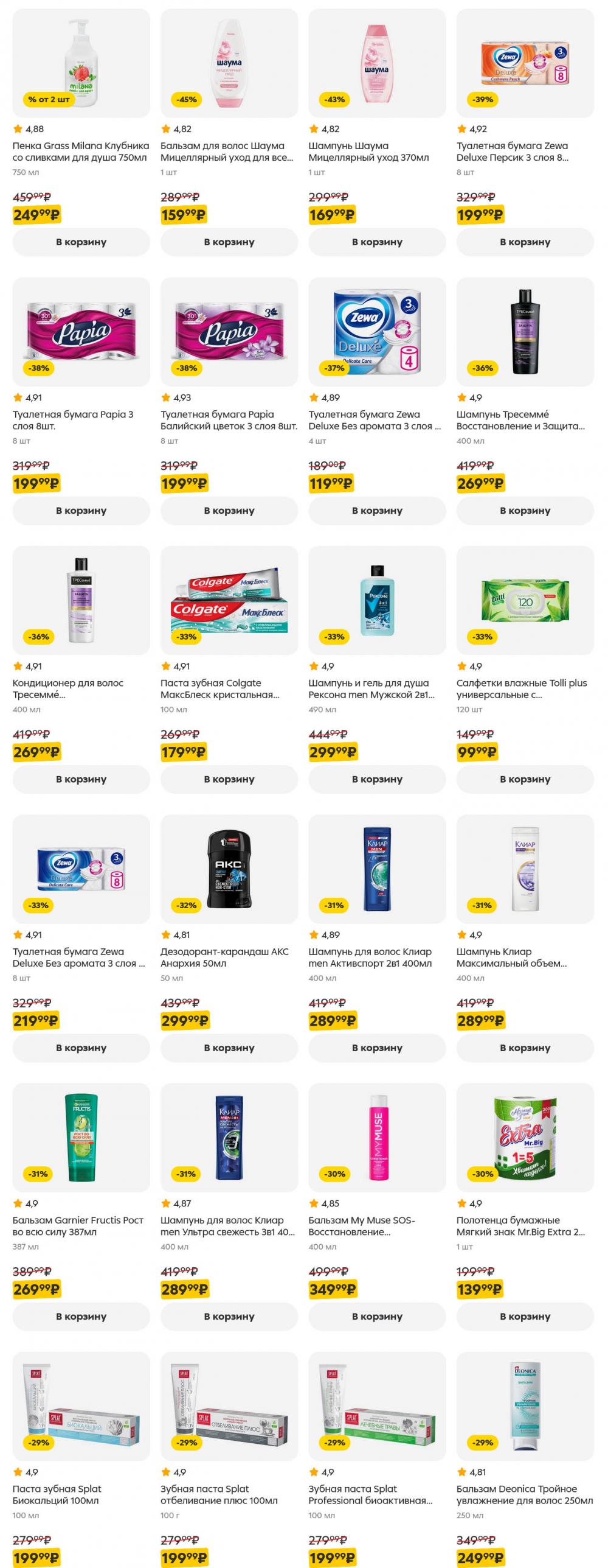 /pyaterochka_moskva_katalog5653 51 