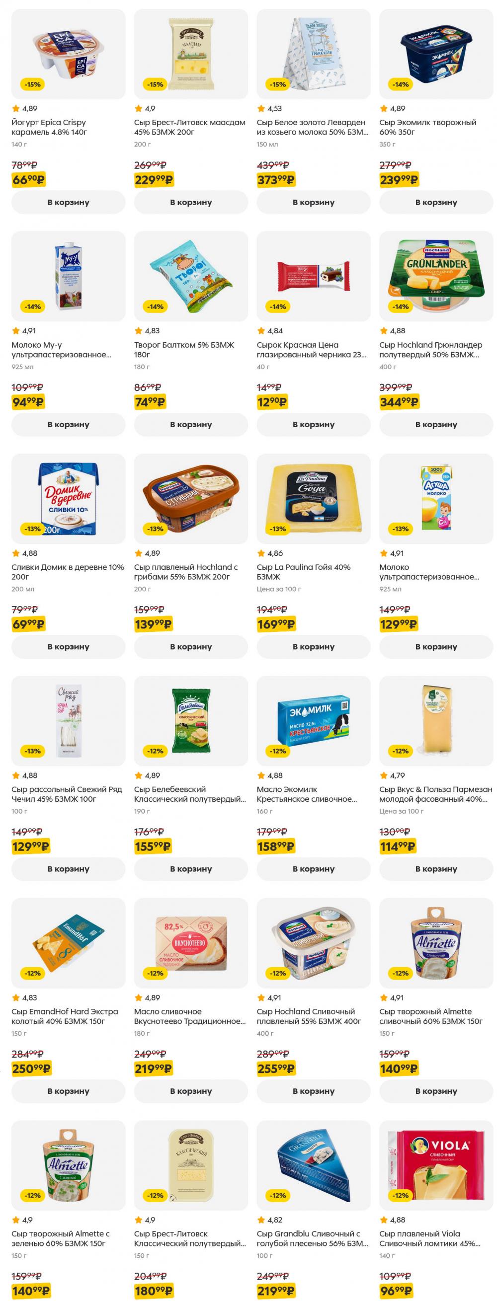 /pyaterochka_moskva_katalog5653 10 