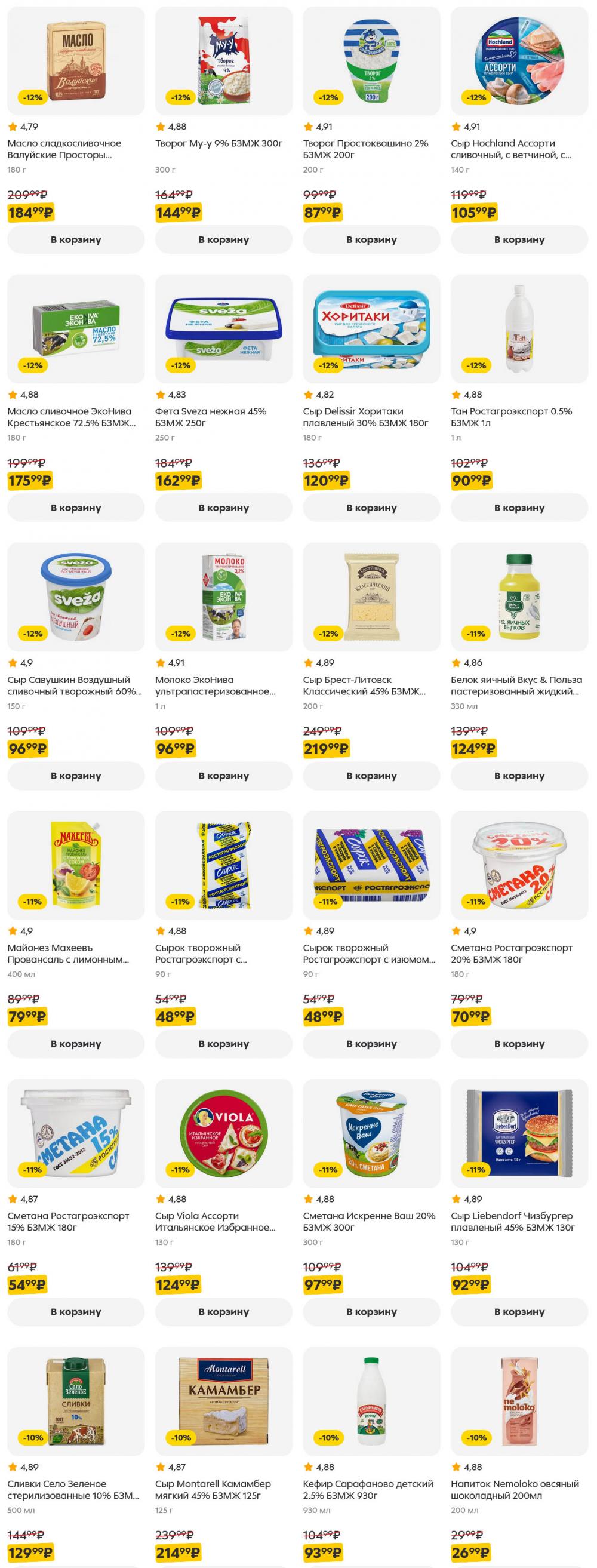 /pyaterochka_moskva_katalog5653 10 
