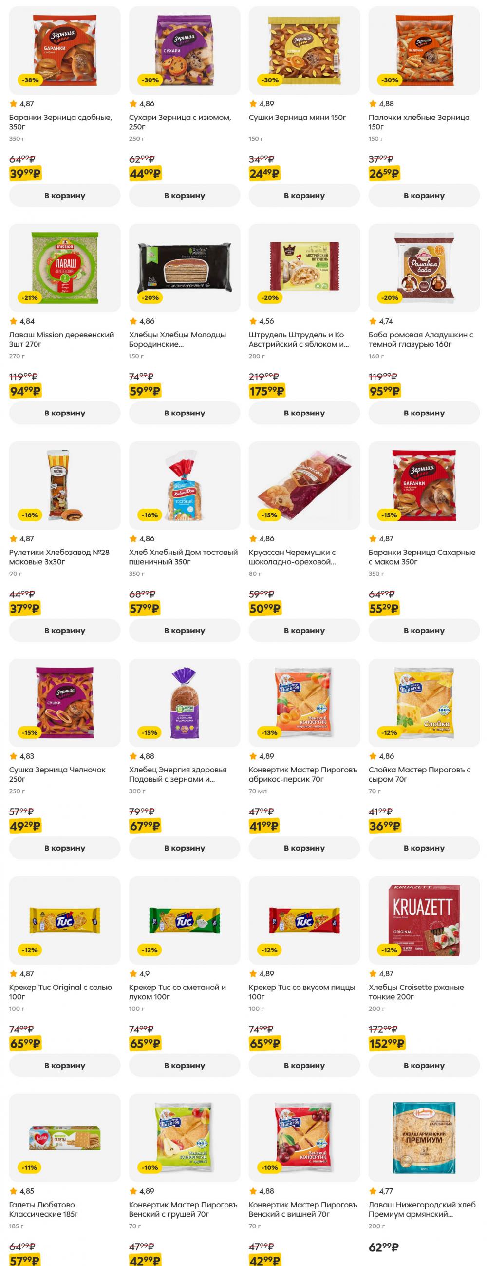 /pyaterochka_moskva_katalog5653 10 