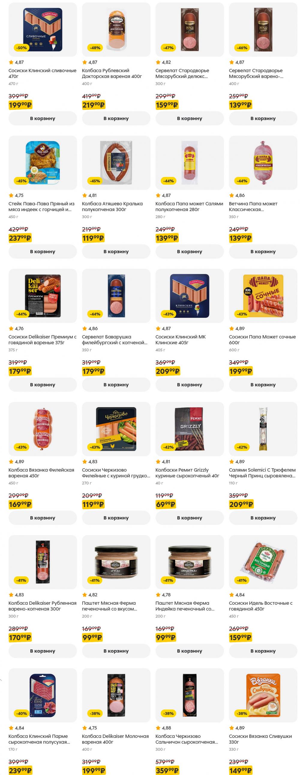 /pyaterochka_moskva_katalog5653 10 