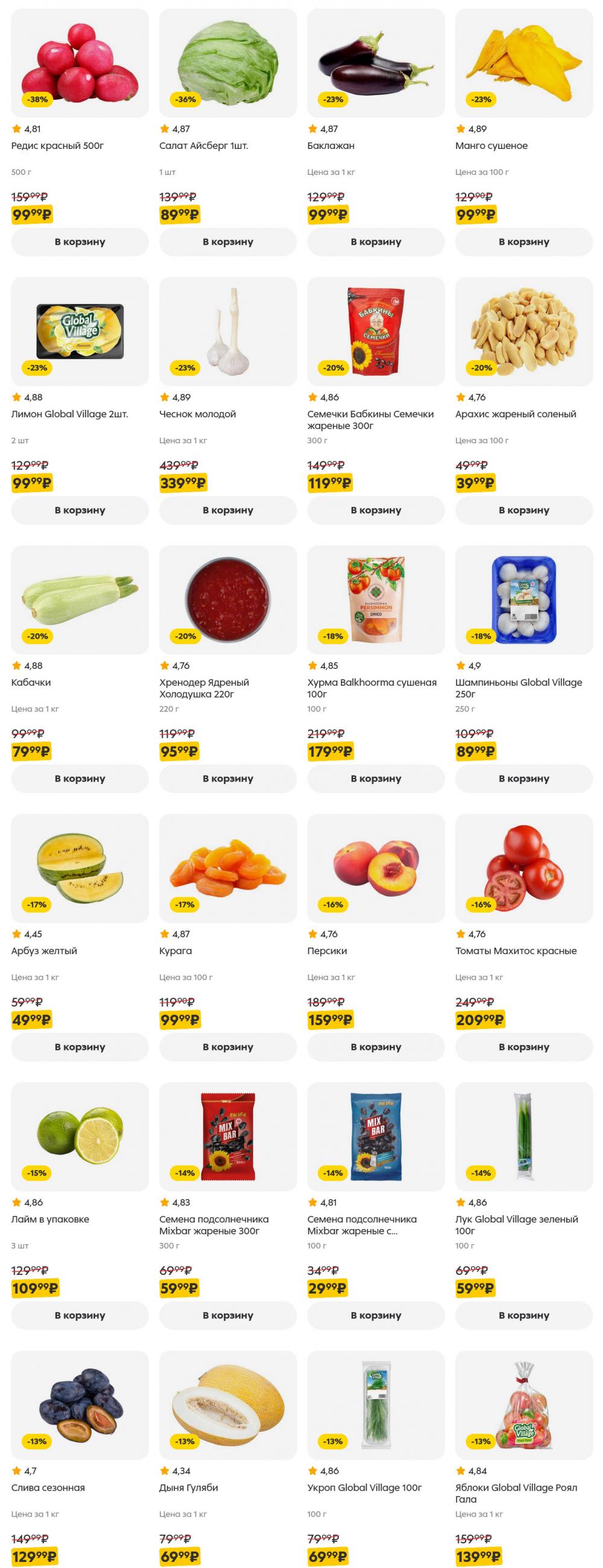 /pyaterochka_moskva_katalog5654 10 