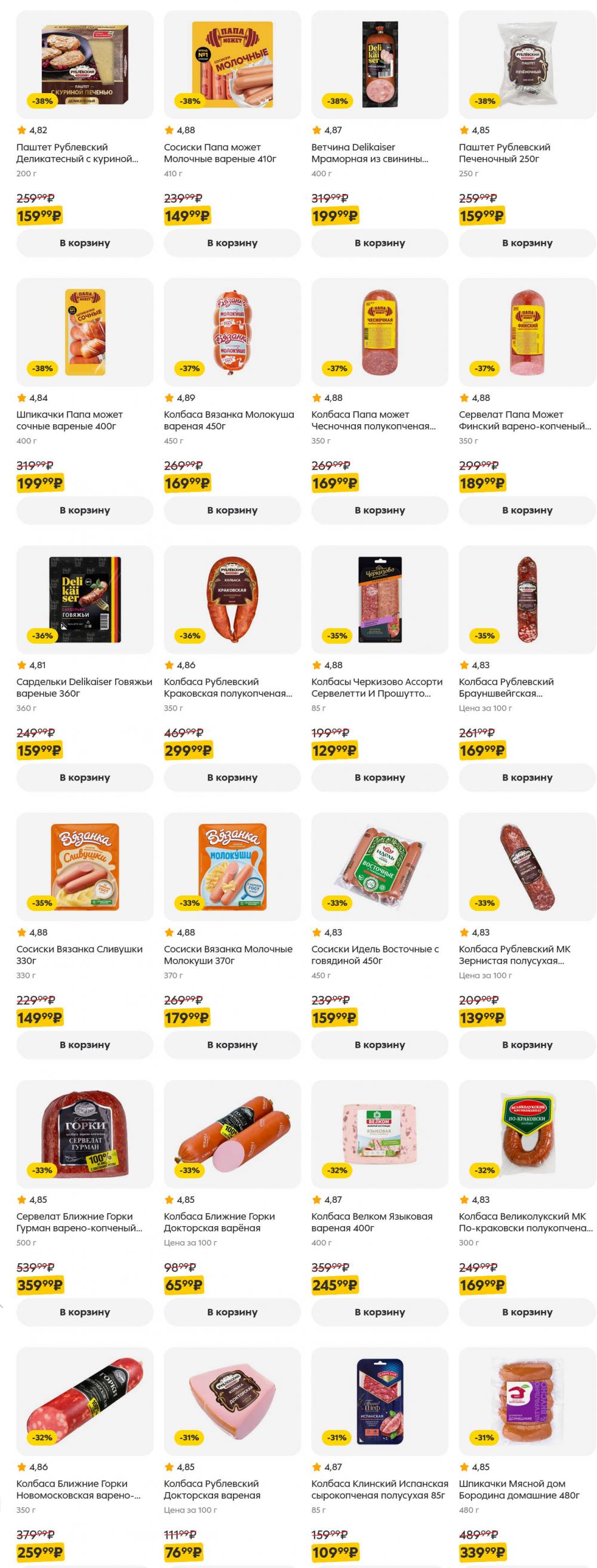 /pyaterochka_moskva_katalog5654 11 