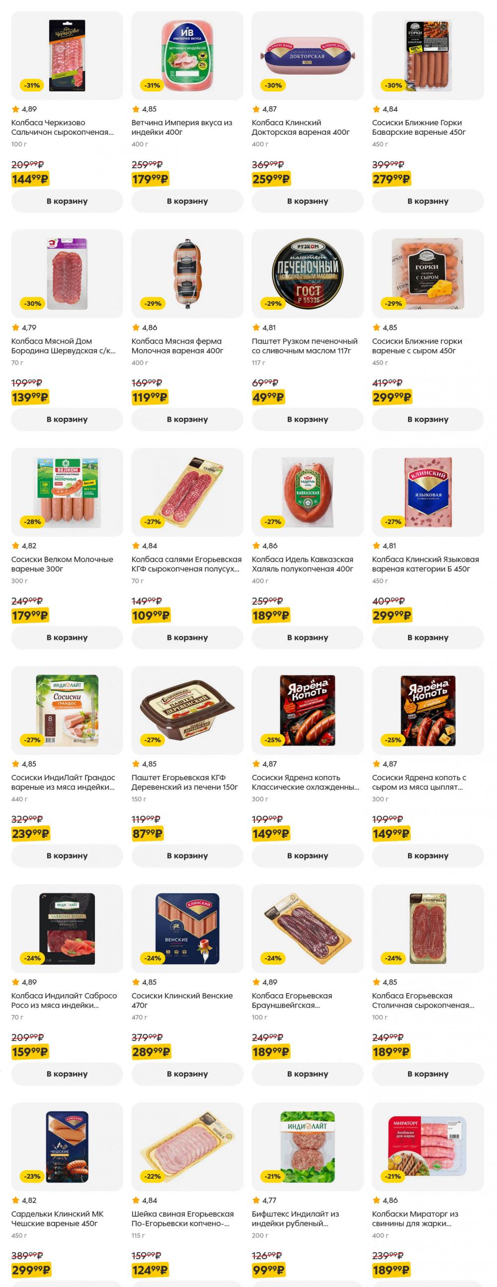 /pyaterochka_moskva_katalog5654 12 
