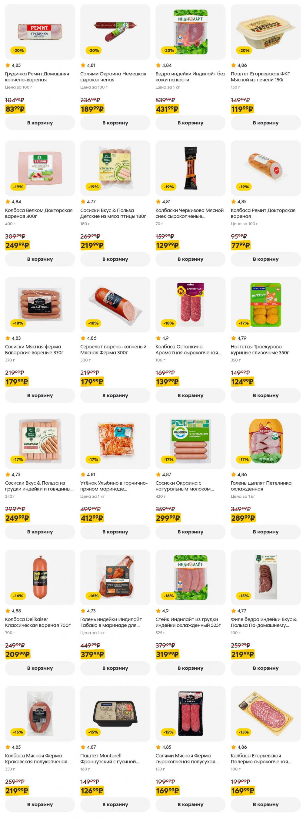 /pyaterochka_moskva_katalog5654 13 