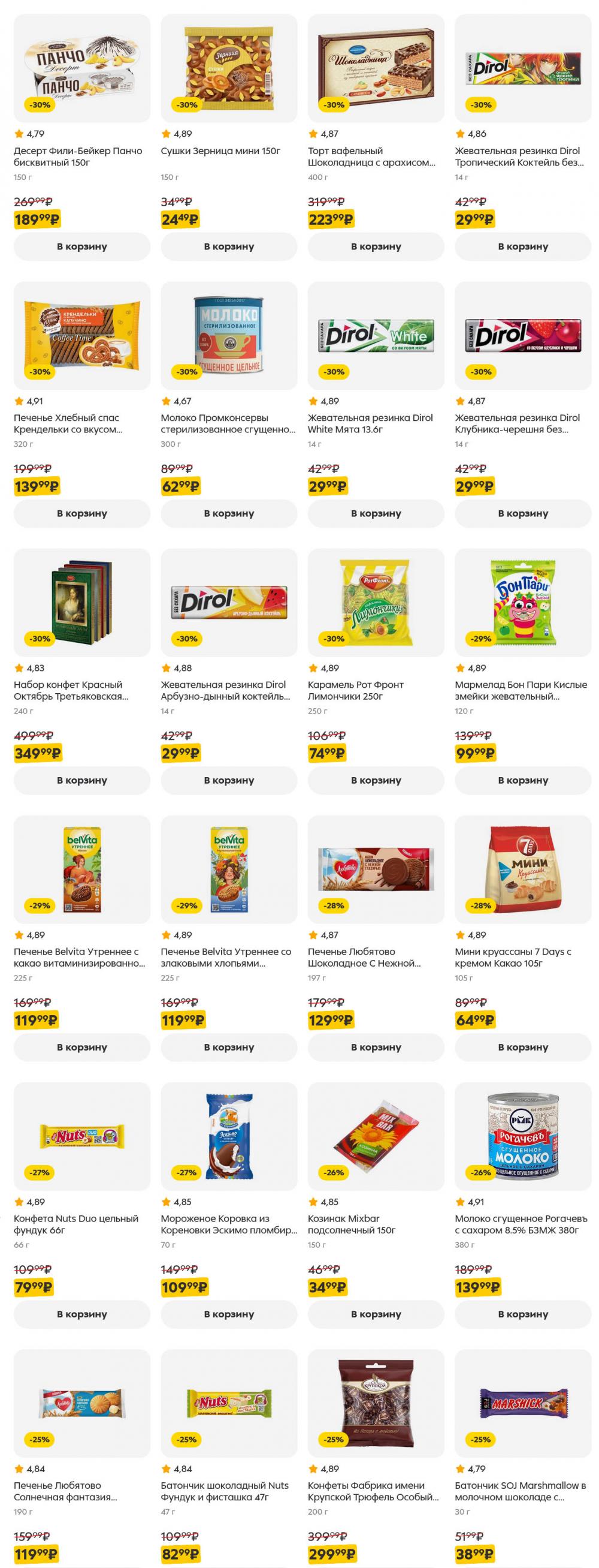 /pyaterochka_moskva_katalog5654 19 