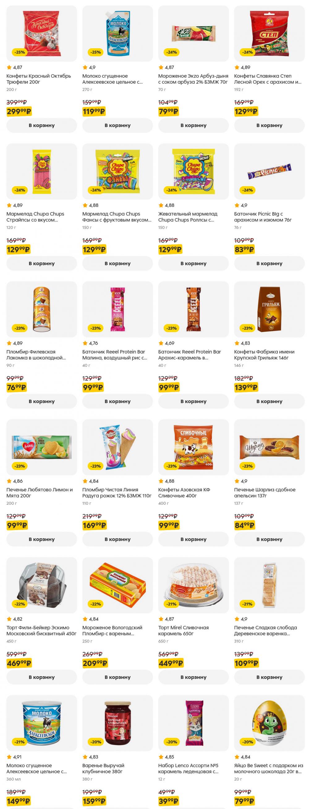 /pyaterochka_moskva_katalog5654 20 