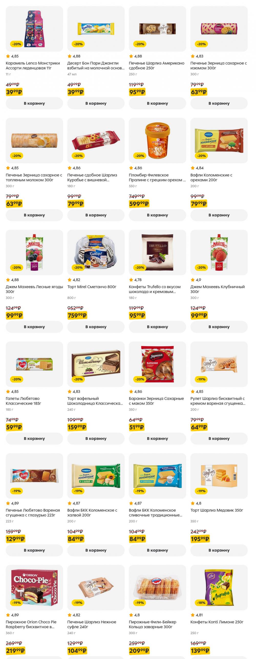 /pyaterochka_moskva_katalog5654 21 