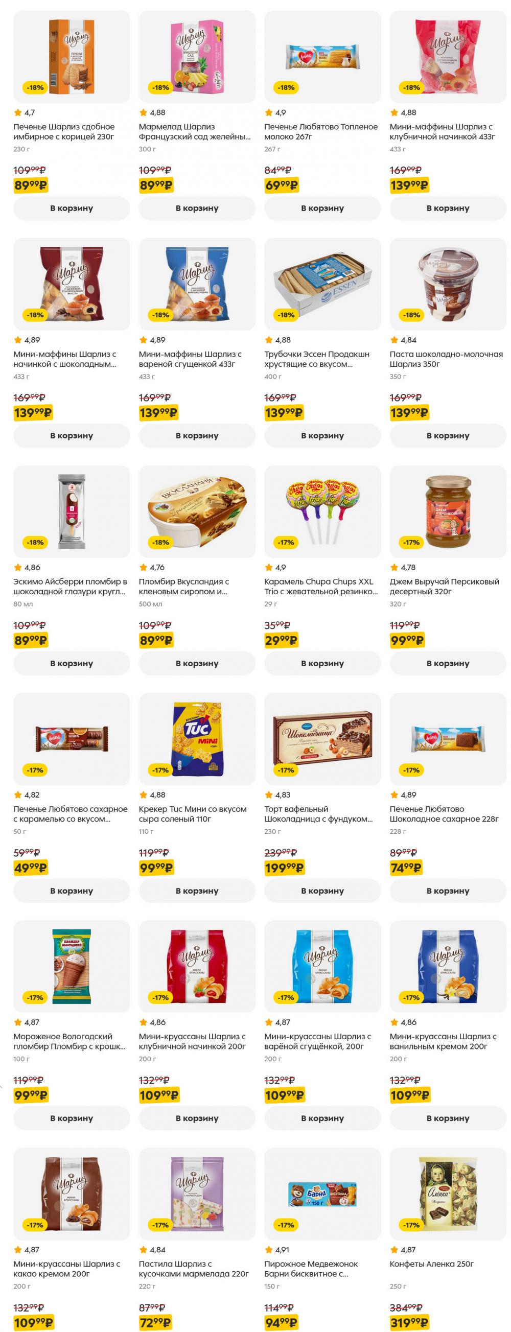 /pyaterochka_moskva_katalog5654 22 