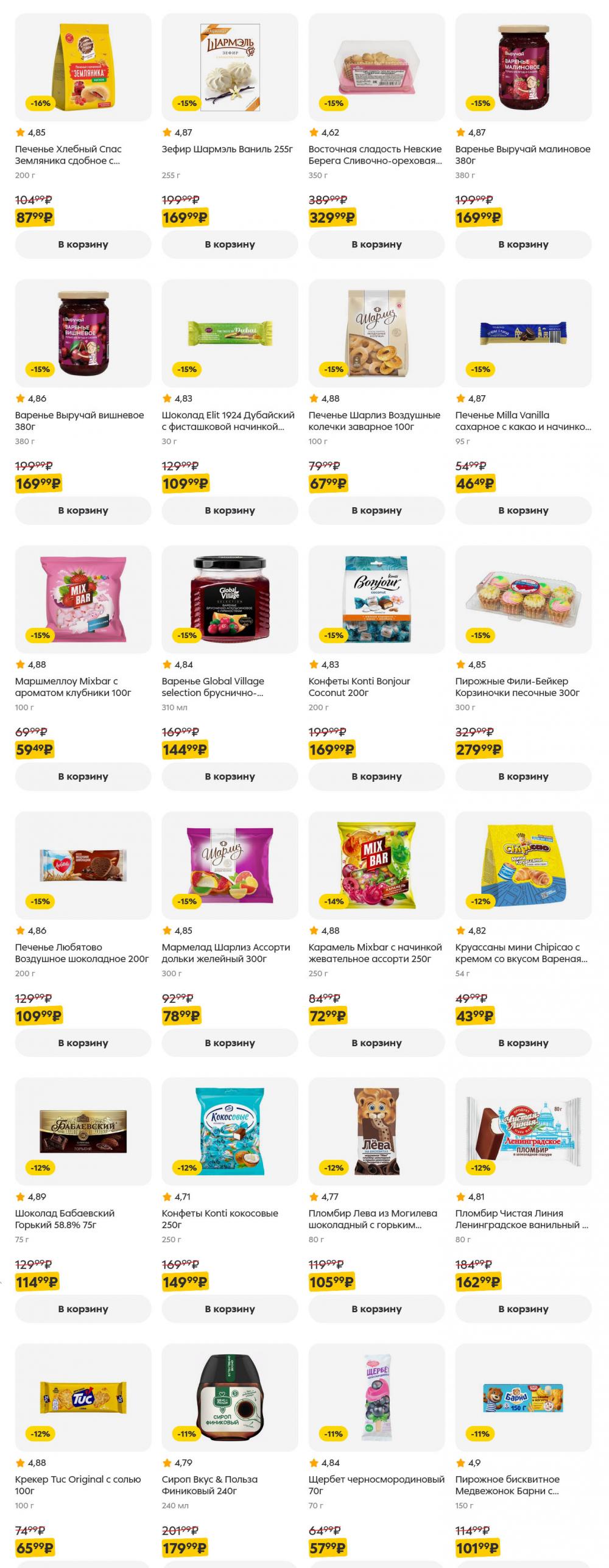 /pyaterochka_moskva_katalog5654 23 