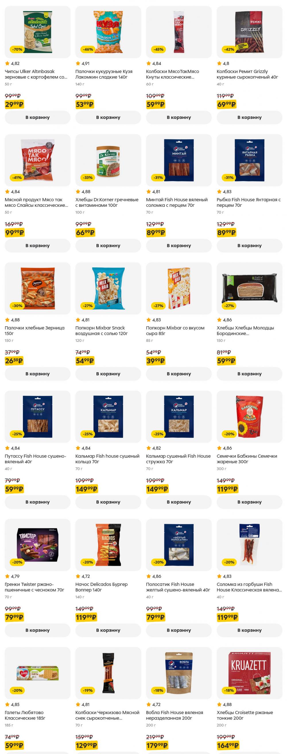 /pyaterochka_moskva_katalog5654 24 