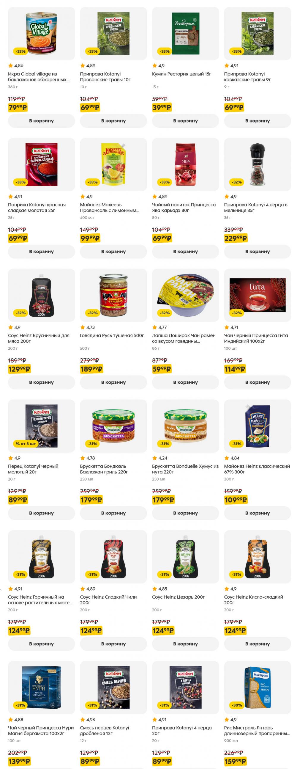 /pyaterochka_moskva_katalog5654 27 