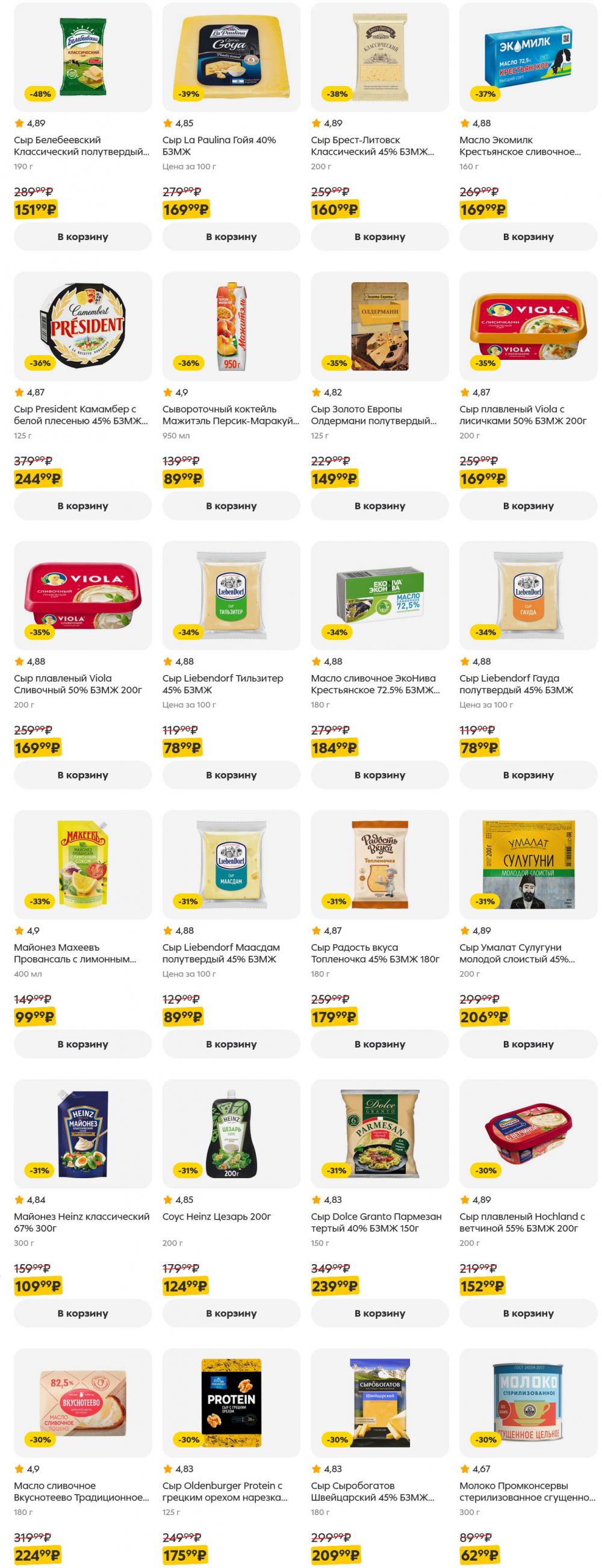 /pyaterochka_moskva_katalog5654 10 