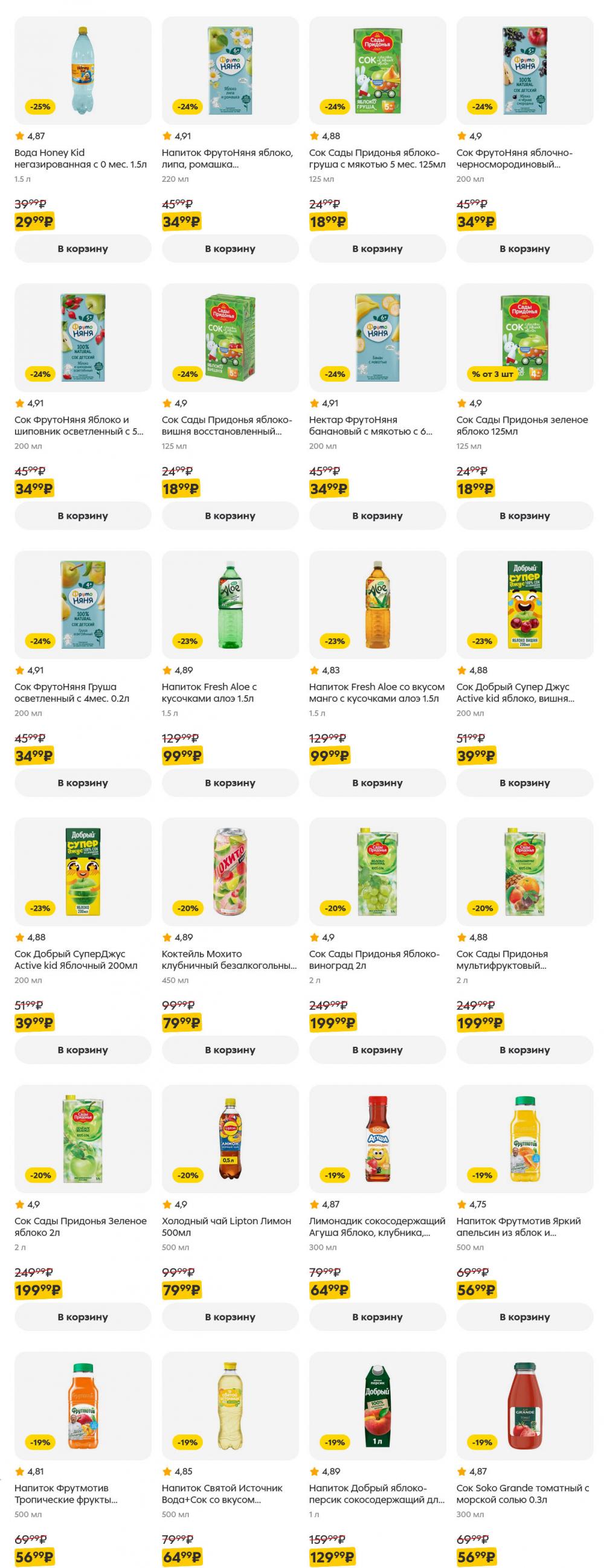 /pyaterochka_moskva_katalog5654 38 