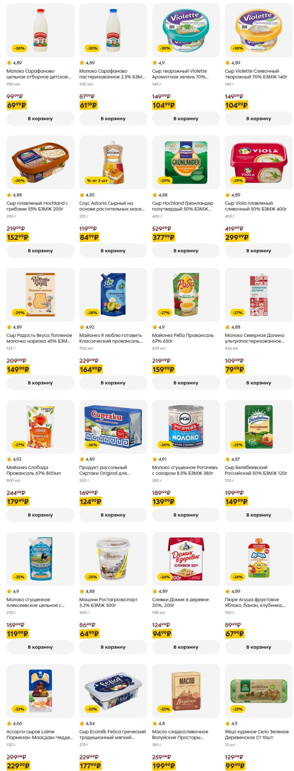 /pyaterochka_moskva_katalog5654 10 