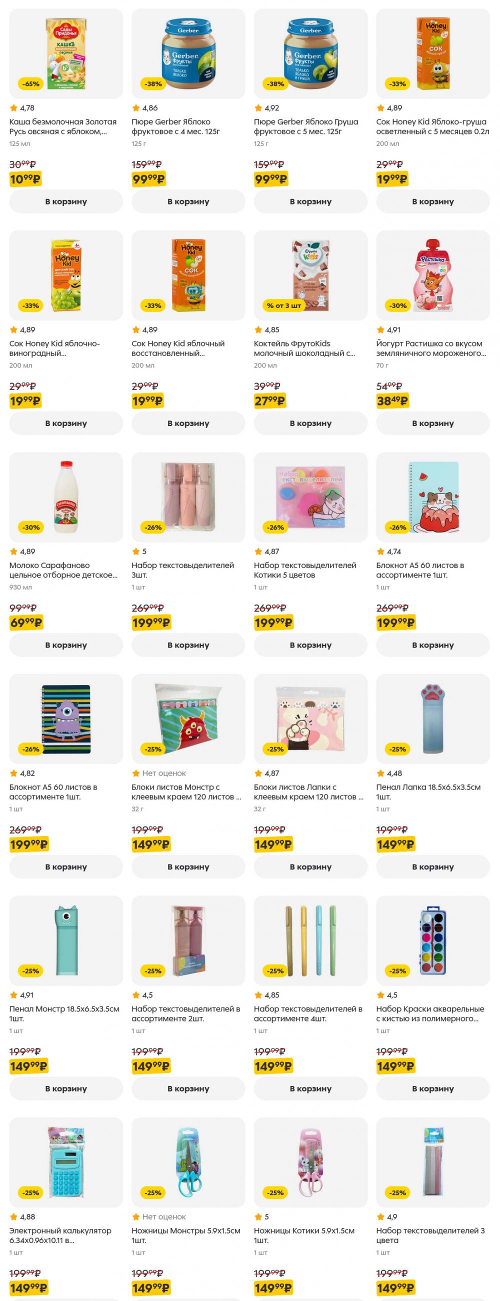 /pyaterochka_moskva_katalog5654 43 