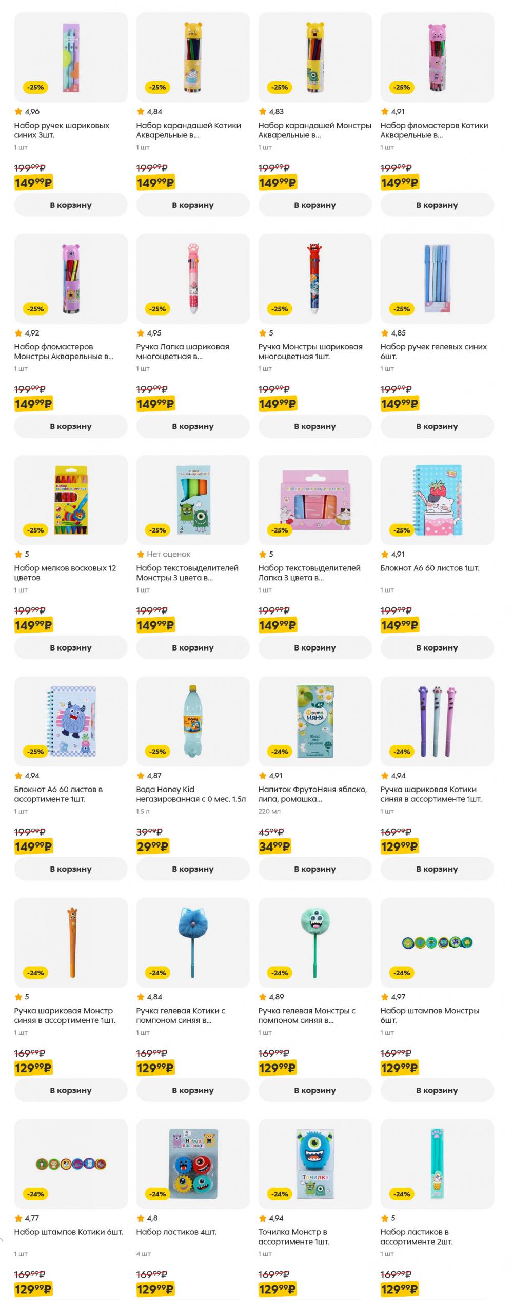 /pyaterochka_moskva_katalog5654 44 
