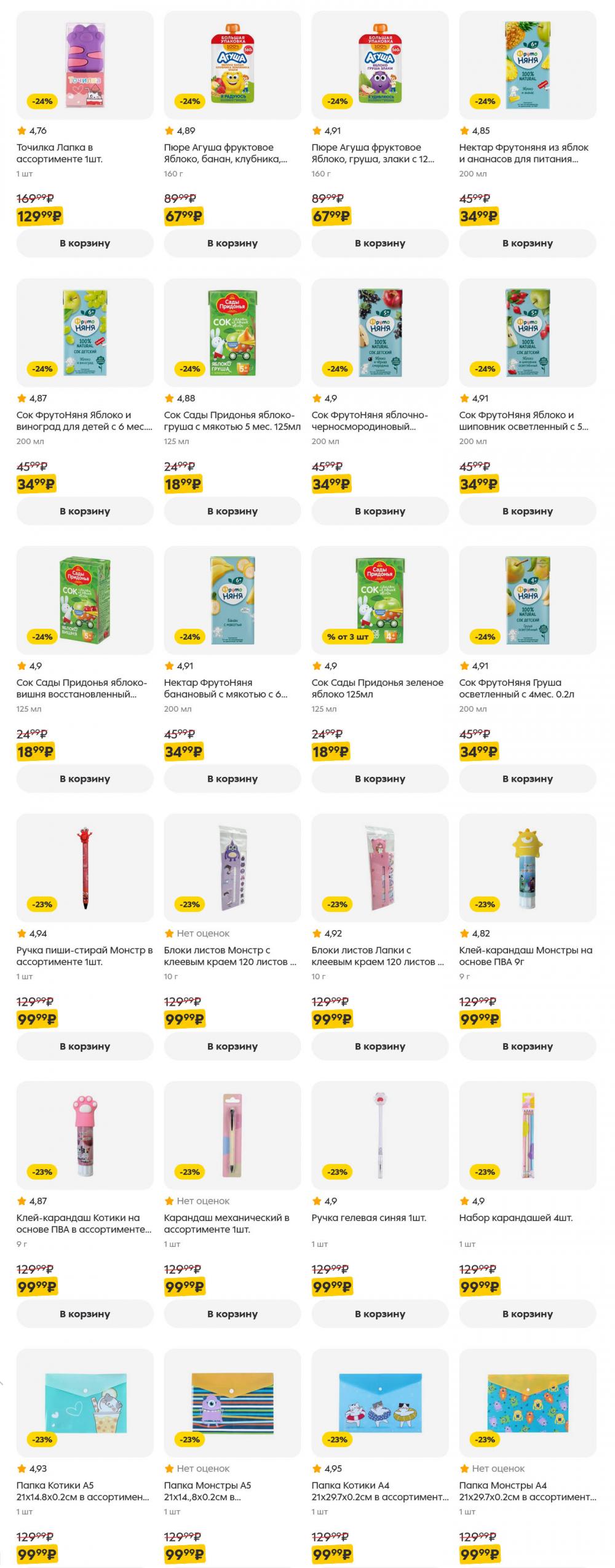 /pyaterochka_moskva_katalog5654 45 