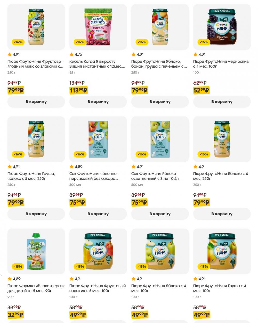 /pyaterochka_moskva_katalog5654 47 