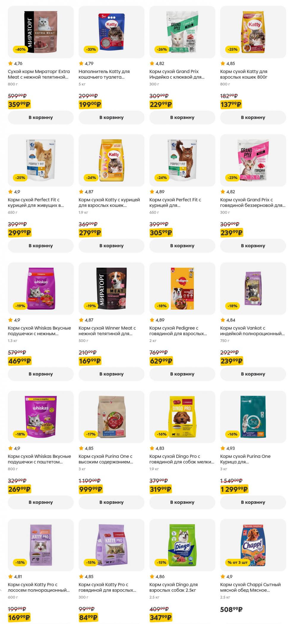 /pyaterochka_moskva_katalog5654 48 