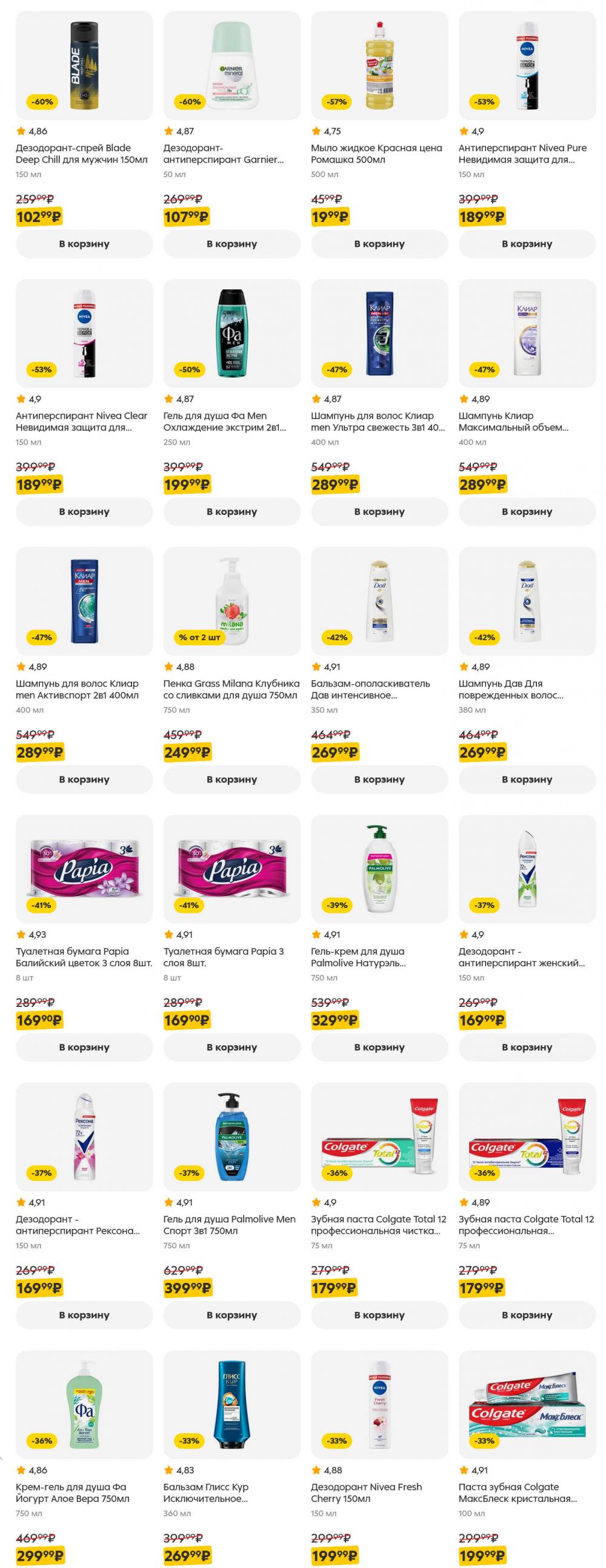 /pyaterochka_moskva_katalog5654 49 