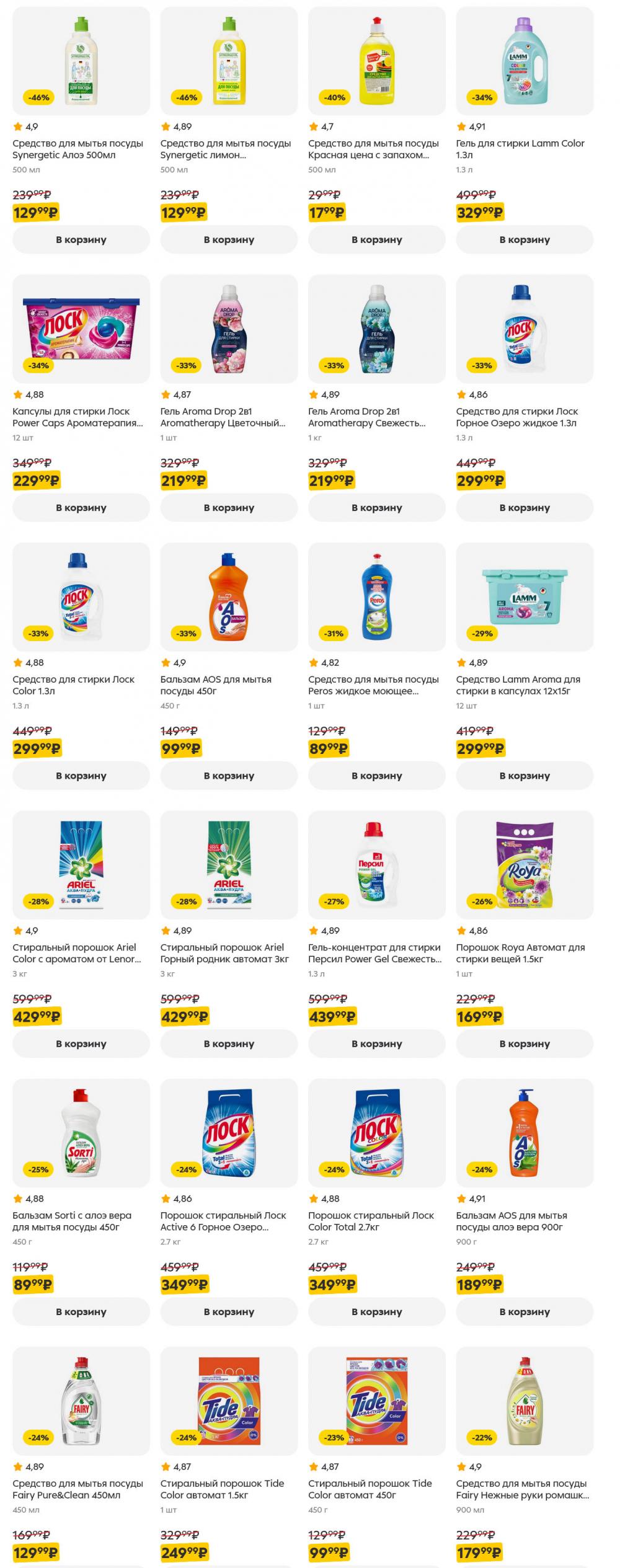 /pyaterochka_moskva_katalog5654 53 