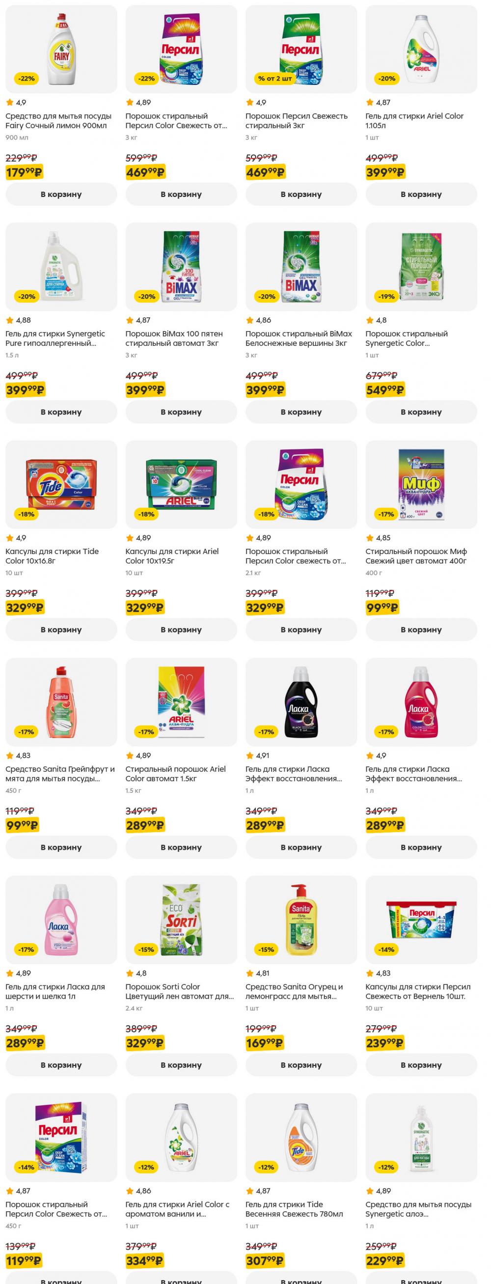 /pyaterochka_moskva_katalog5654 54 