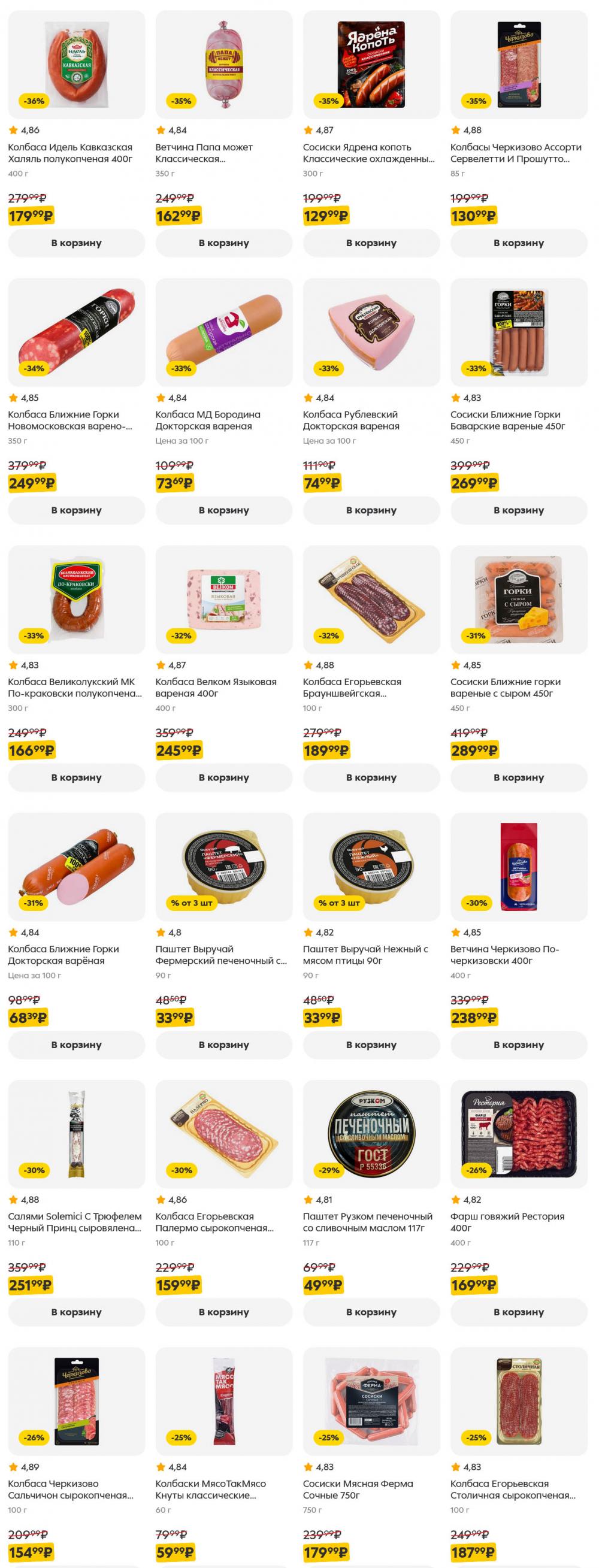/pyaterochka_moskva_katalog5655 11 