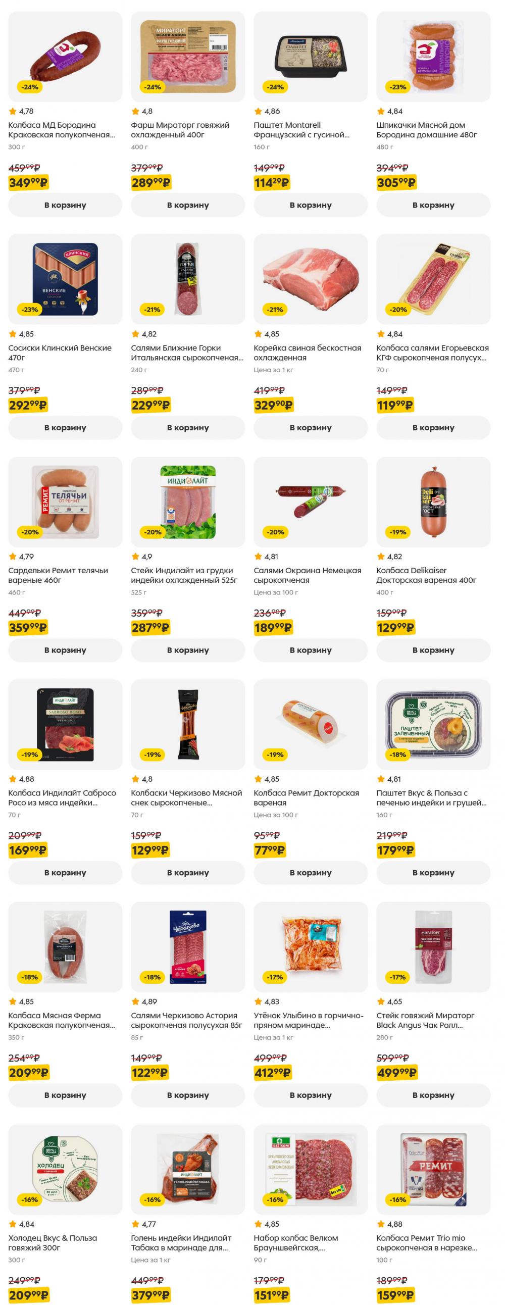 /pyaterochka_moskva_katalog5655 12 