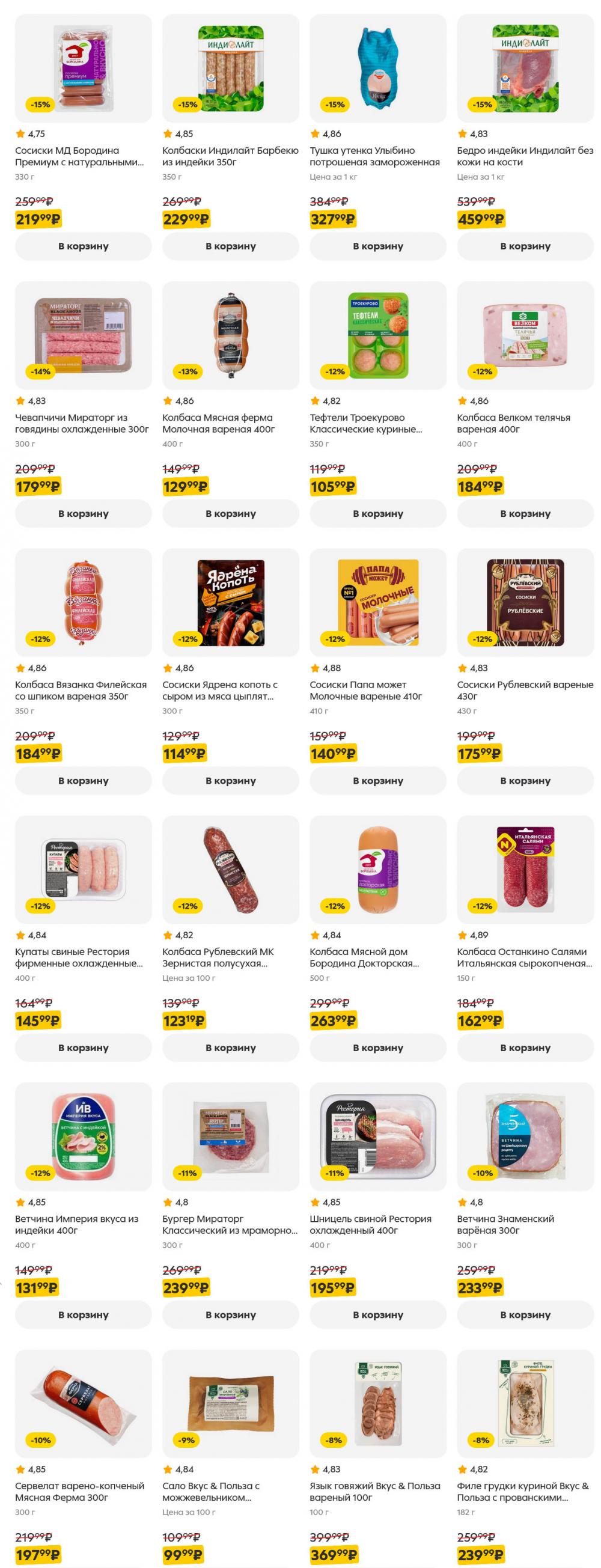 /pyaterochka_moskva_katalog5655 13 