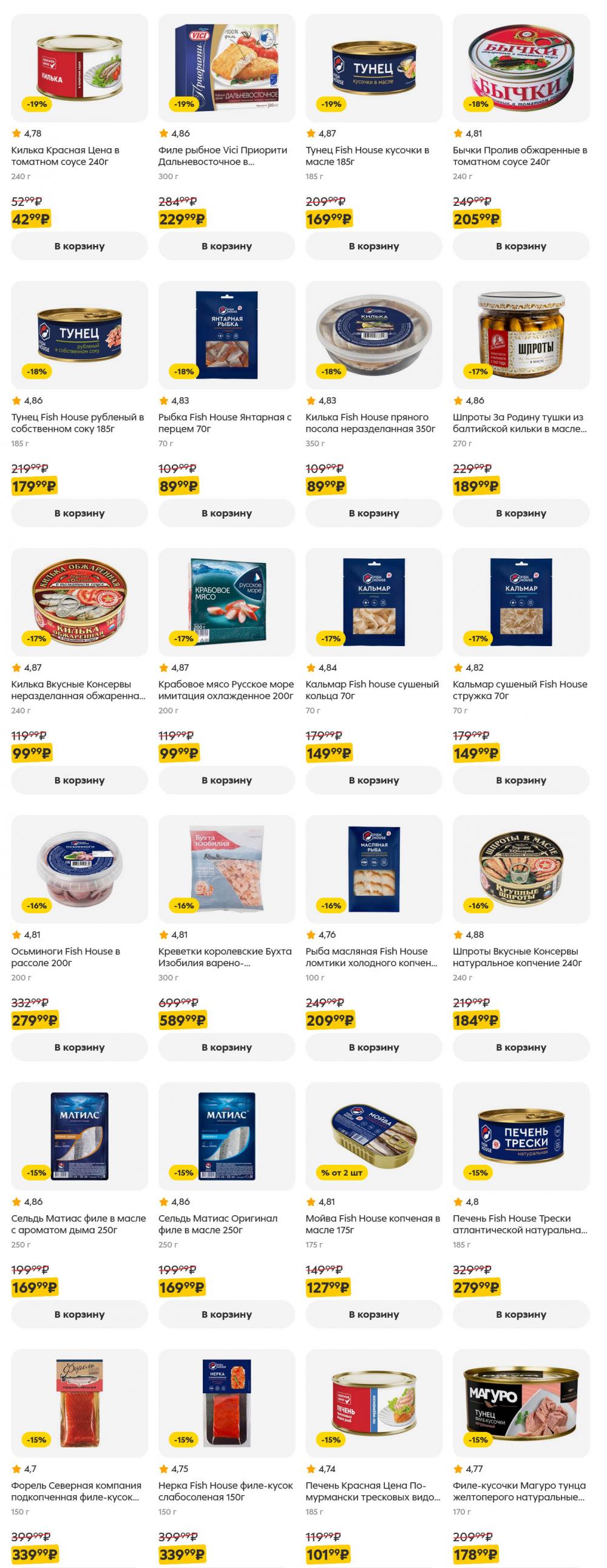 /pyaterochka_moskva_katalog5655 16 